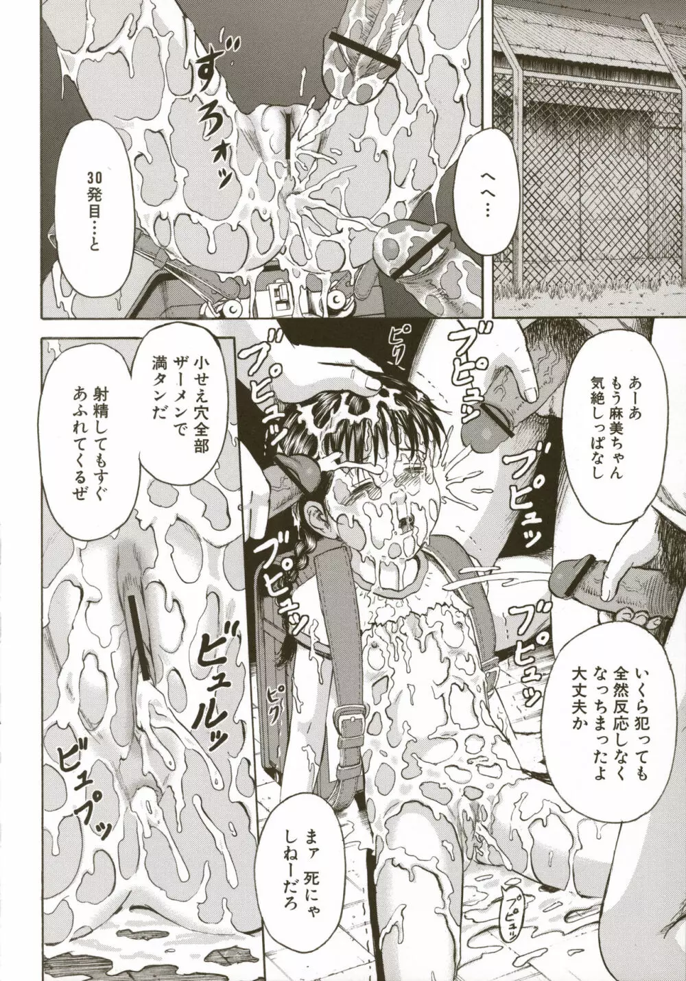 ロリ痛 2 女児哀虐編 Page.88