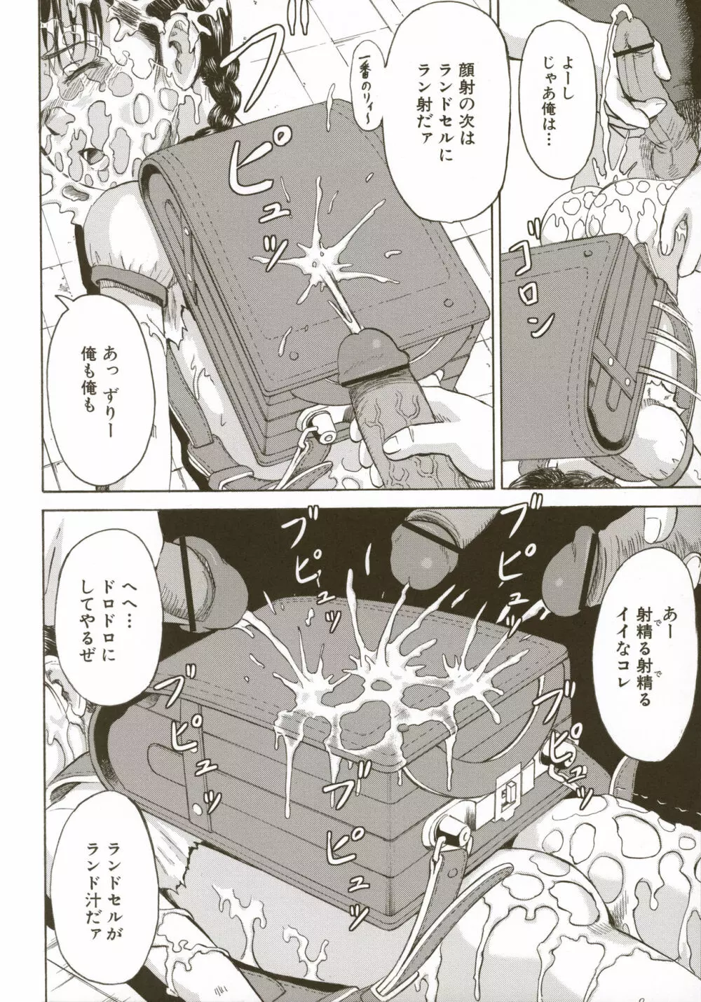 ロリ痛 2 女児哀虐編 Page.90