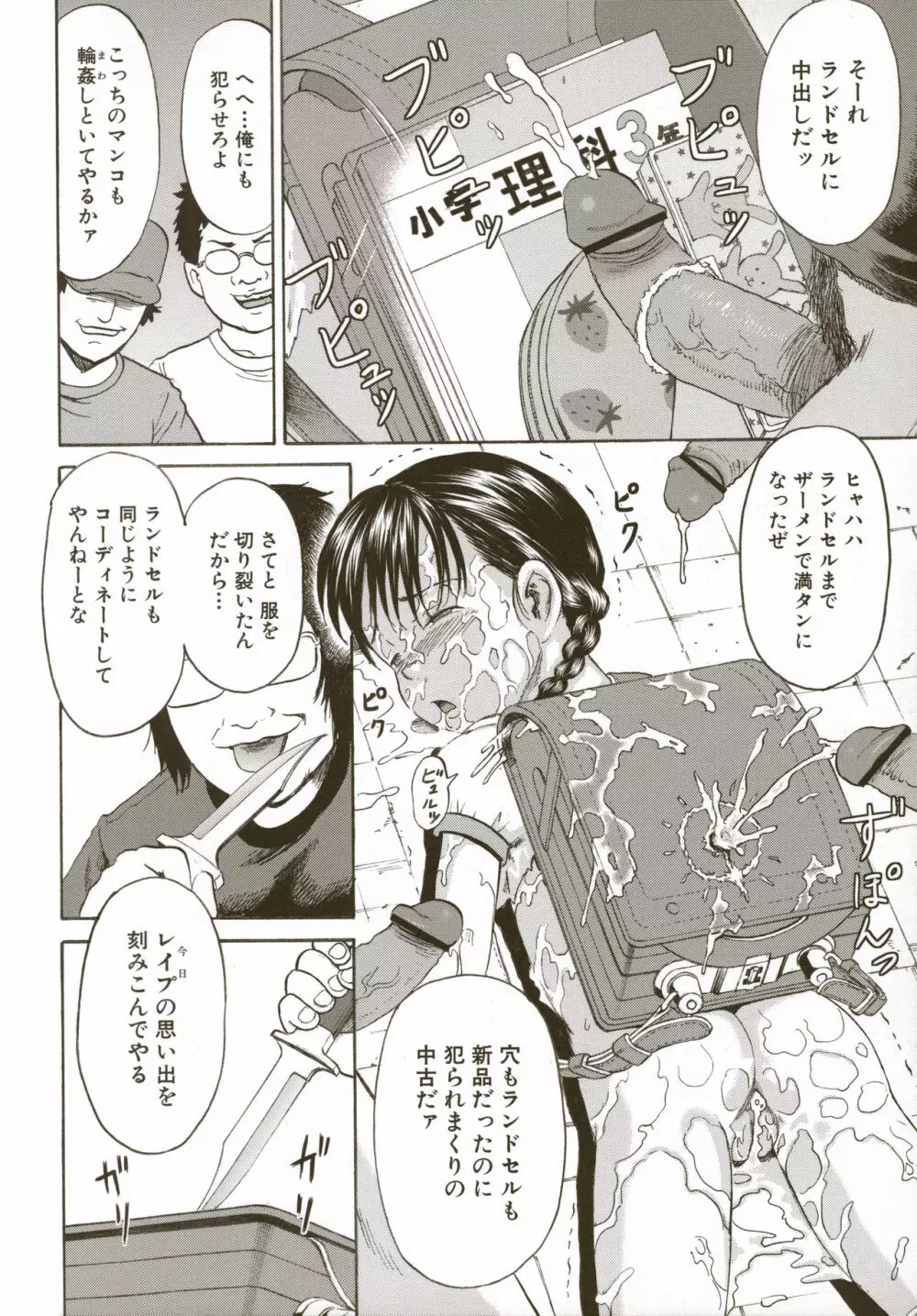 ロリ痛 2 女児哀虐編 Page.94