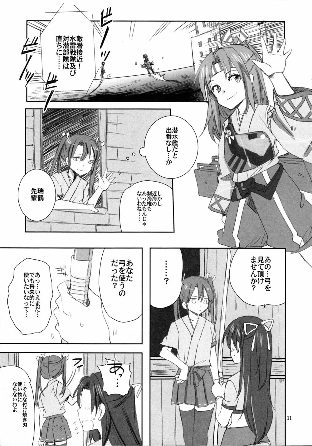 鵬翼 Page.11