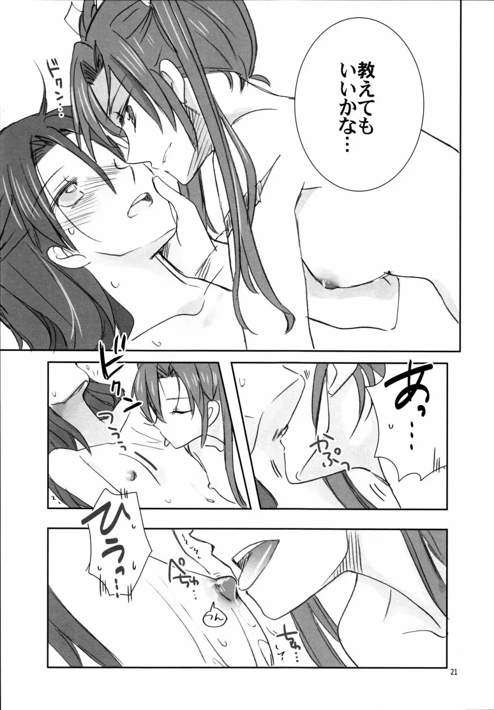 鵬翼 Page.21