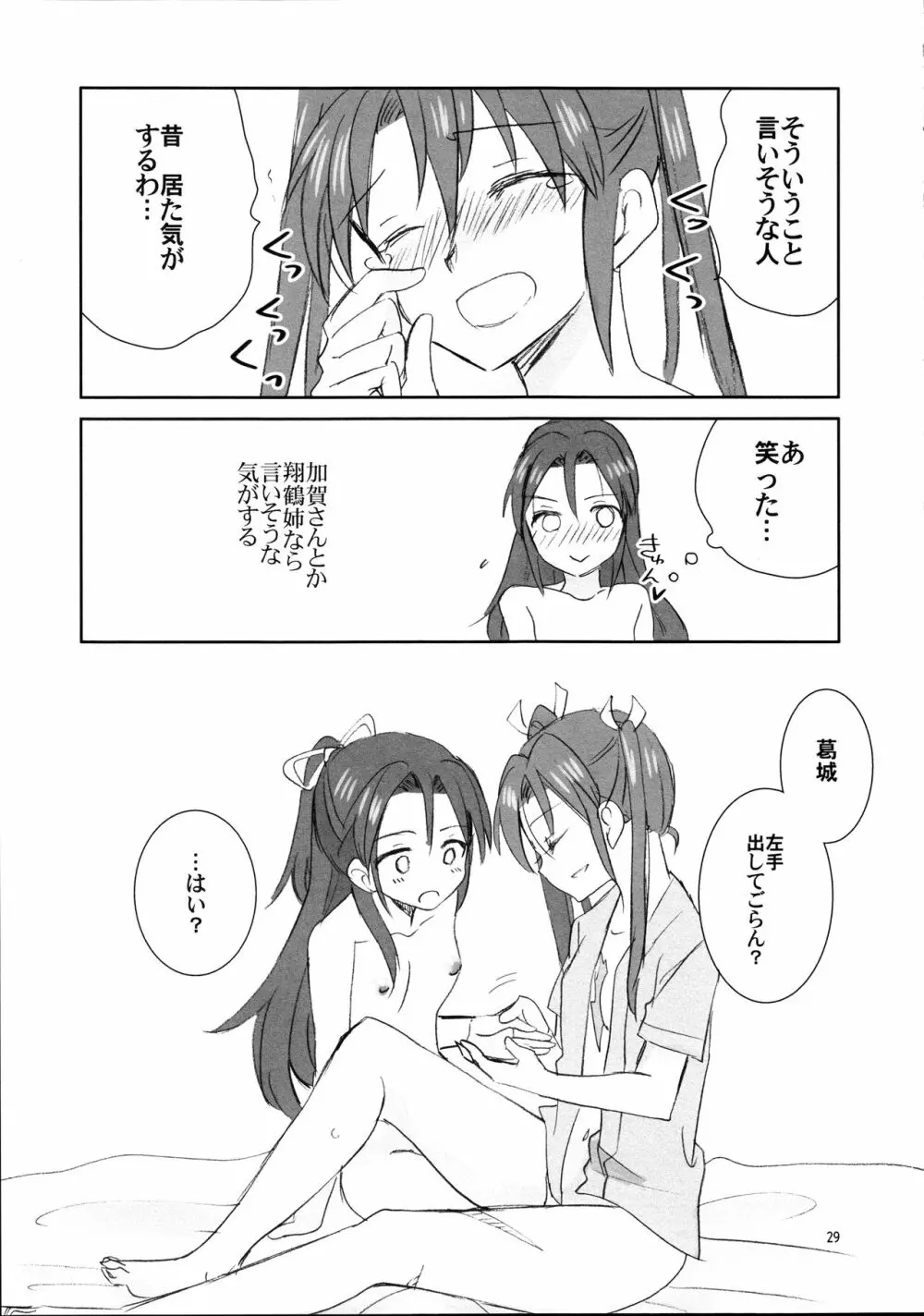 鵬翼 Page.29