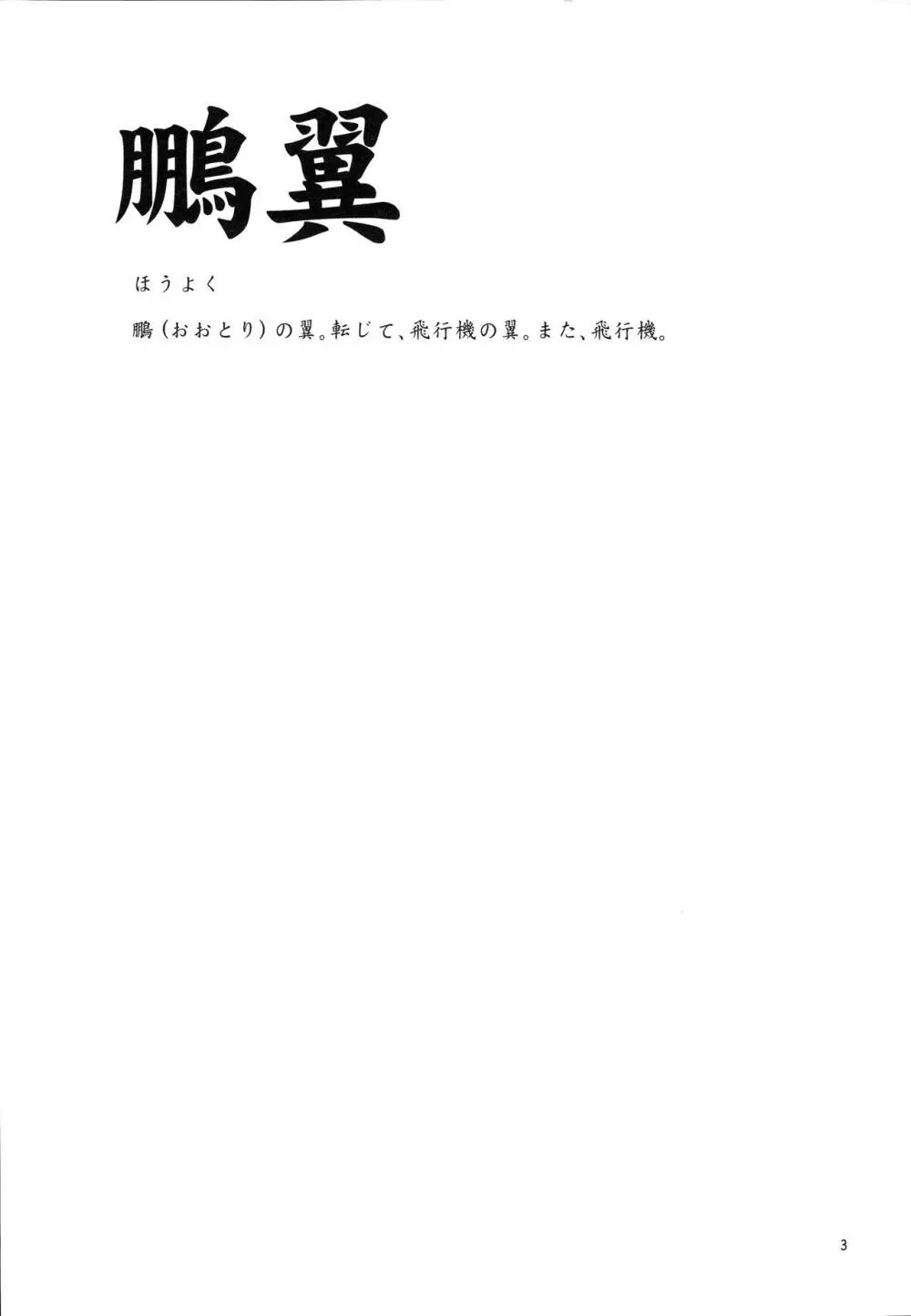 鵬翼 Page.3