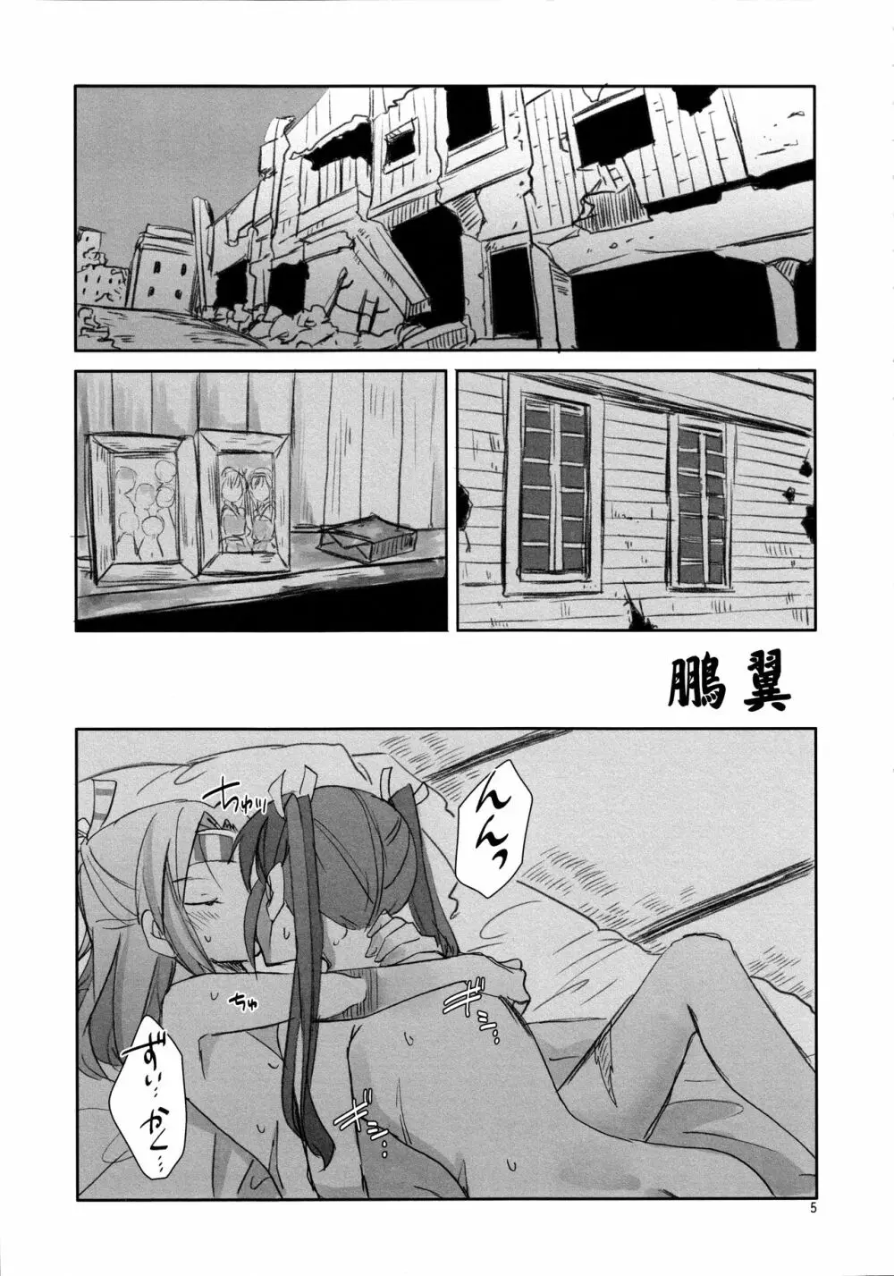 鵬翼 Page.5