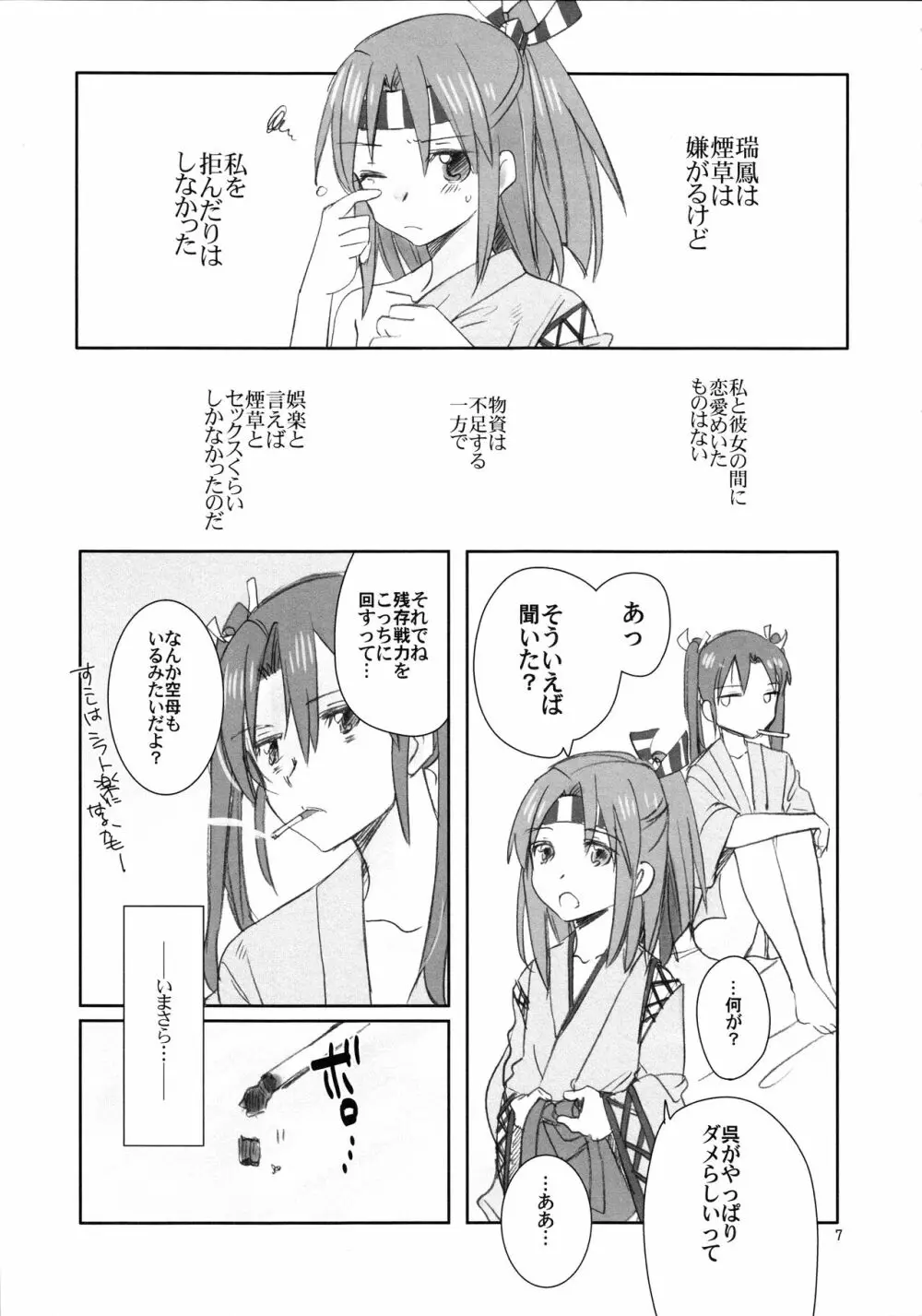 鵬翼 Page.7