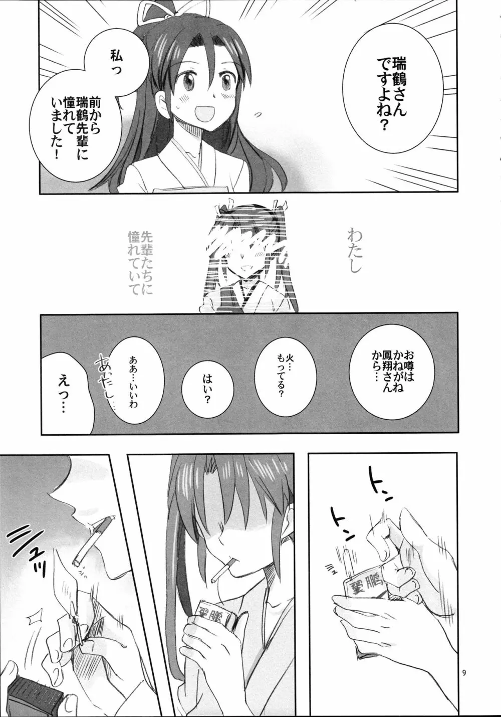 鵬翼 Page.9