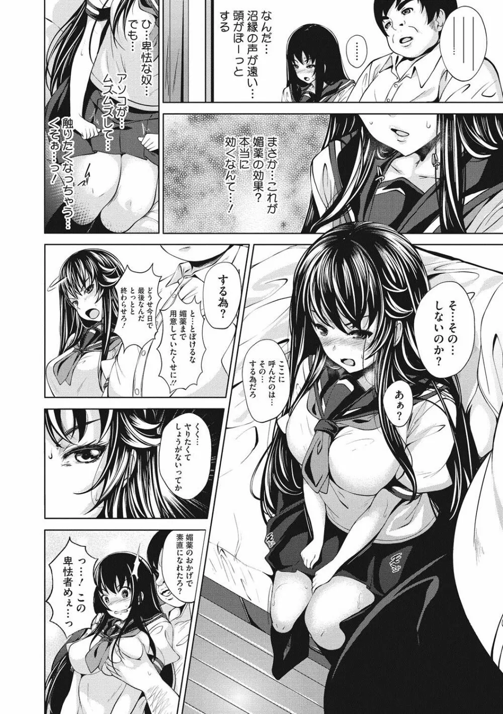 恋より先に。 Page.104