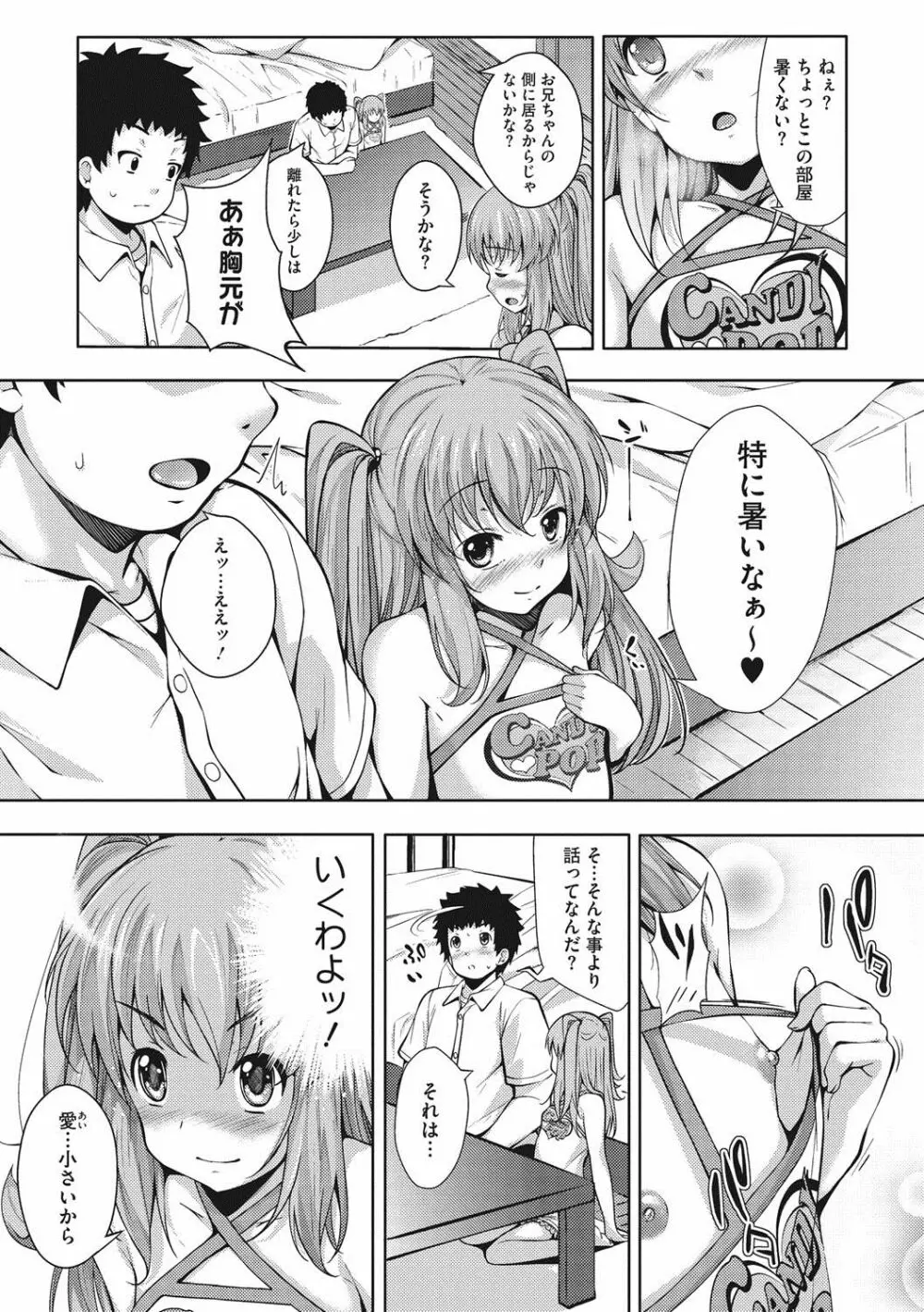 恋より先に。 Page.198