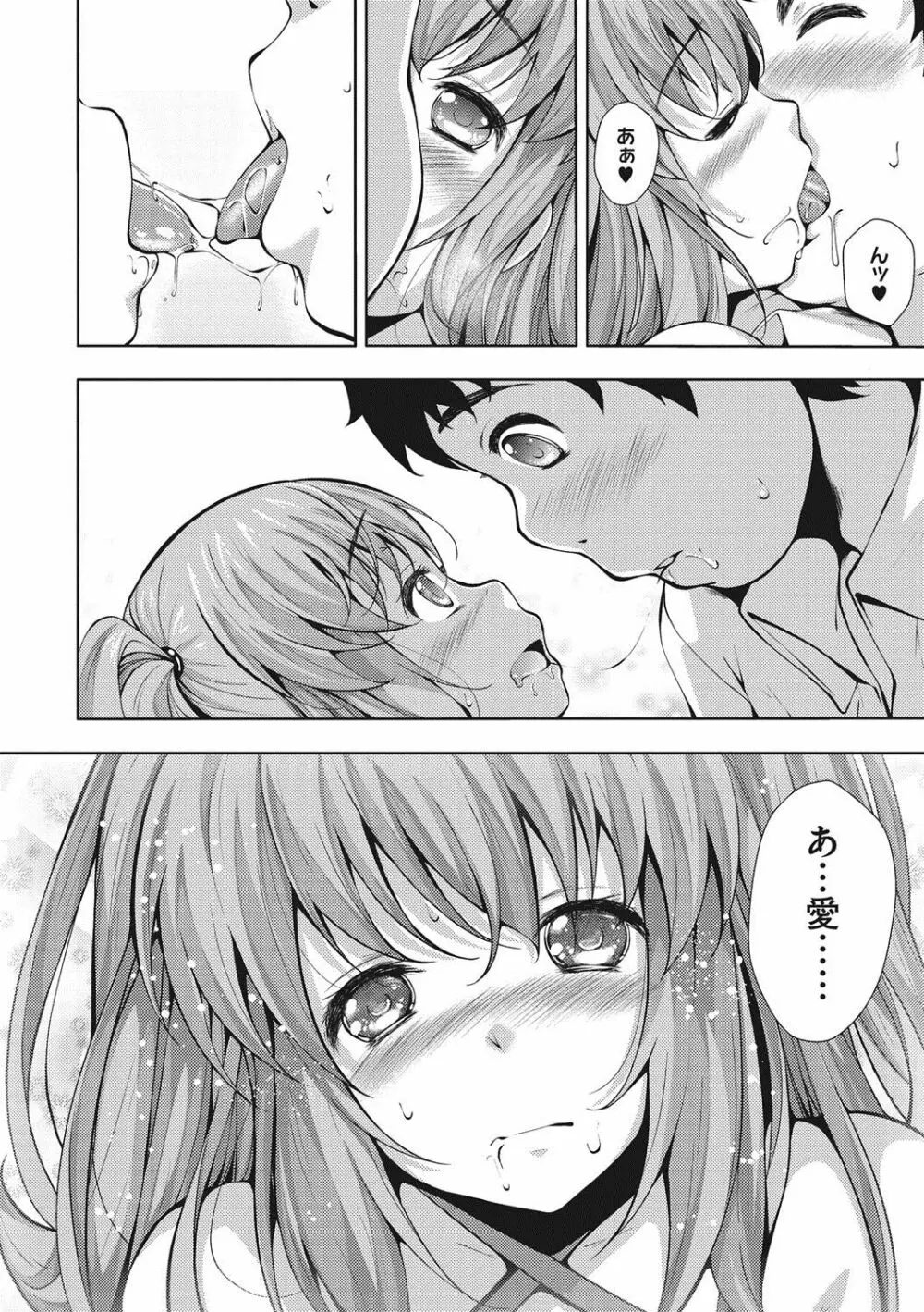 恋より先に。 Page.205