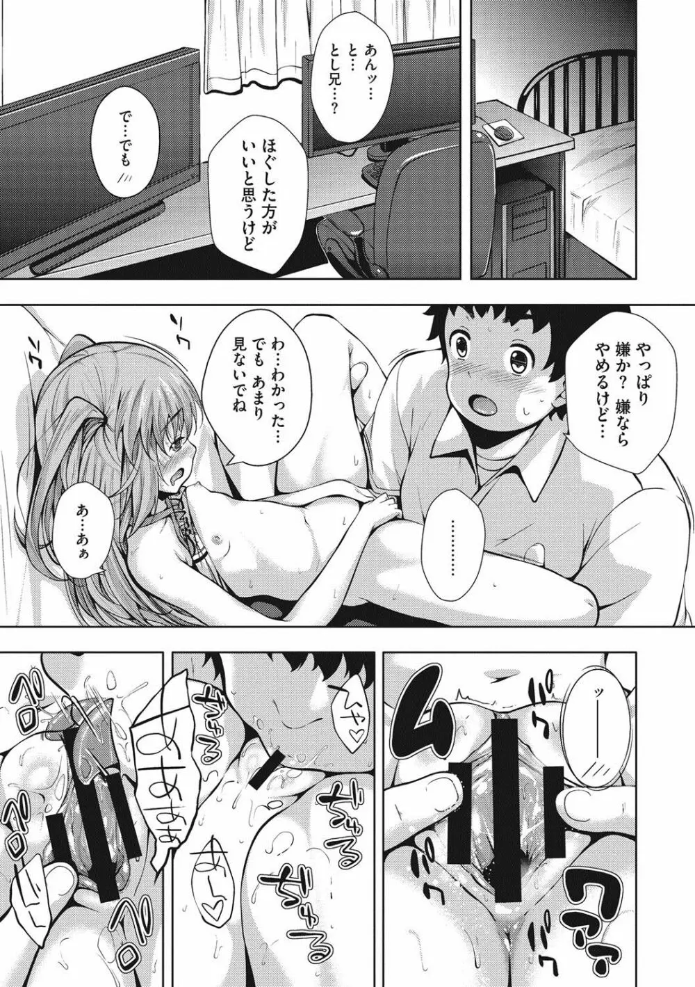 恋より先に。 Page.210