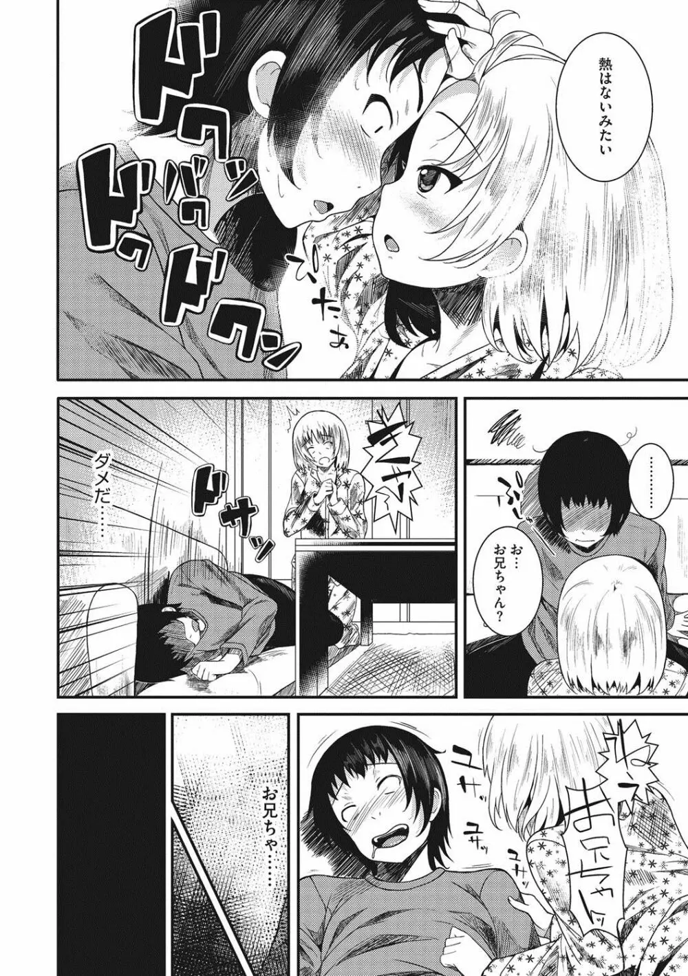 恋より先に。 Page.225