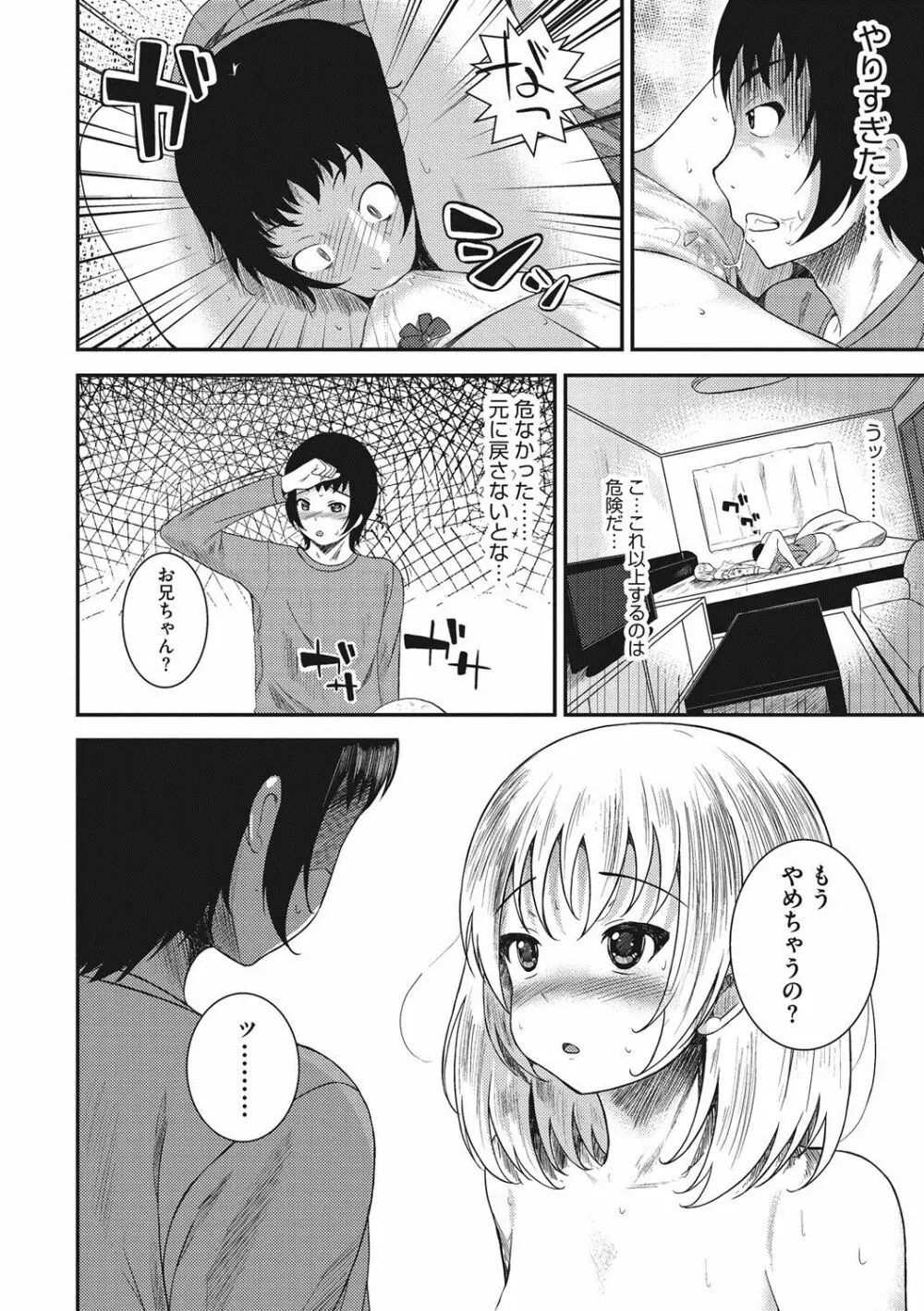 恋より先に。 Page.231