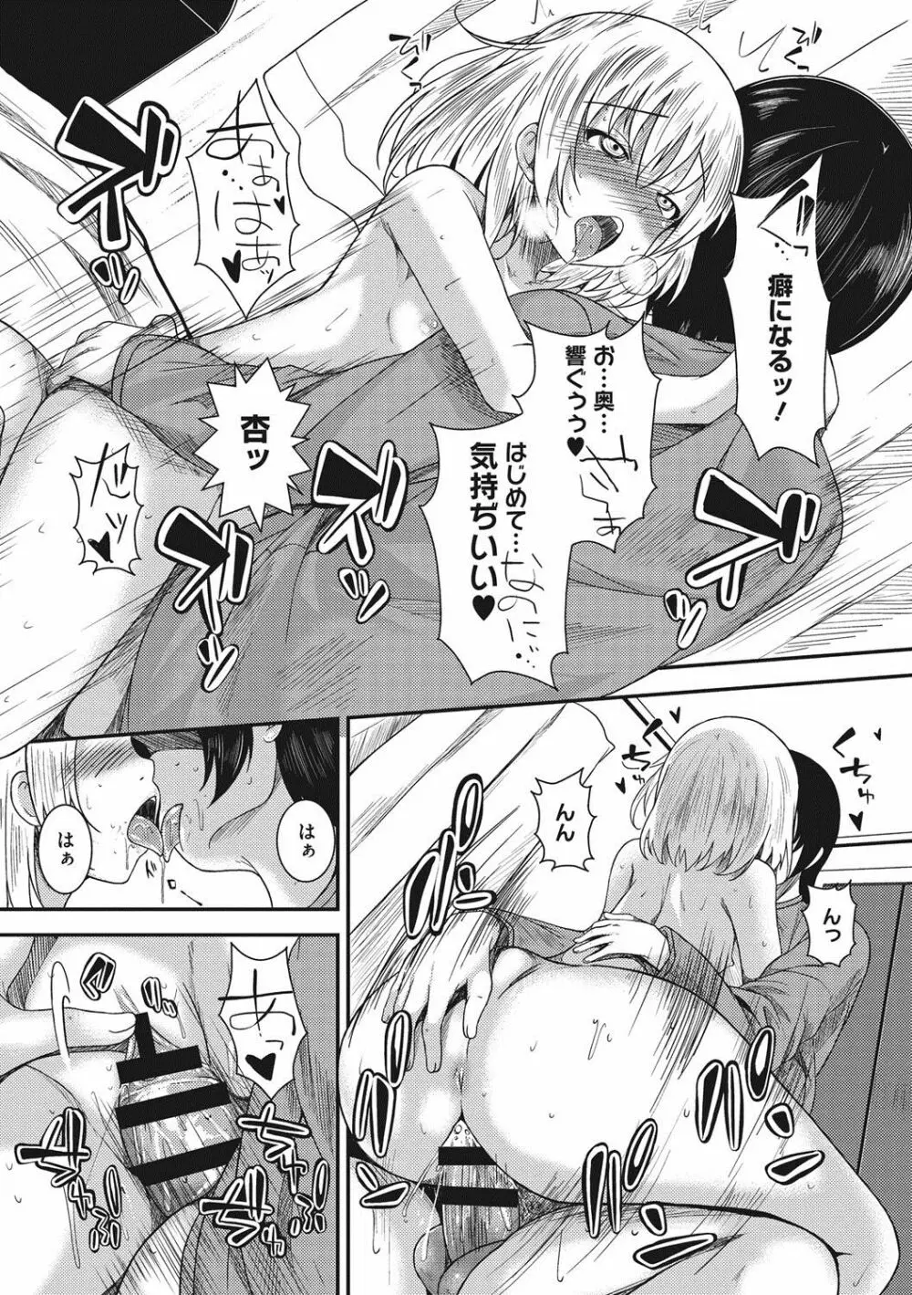 恋より先に。 Page.238