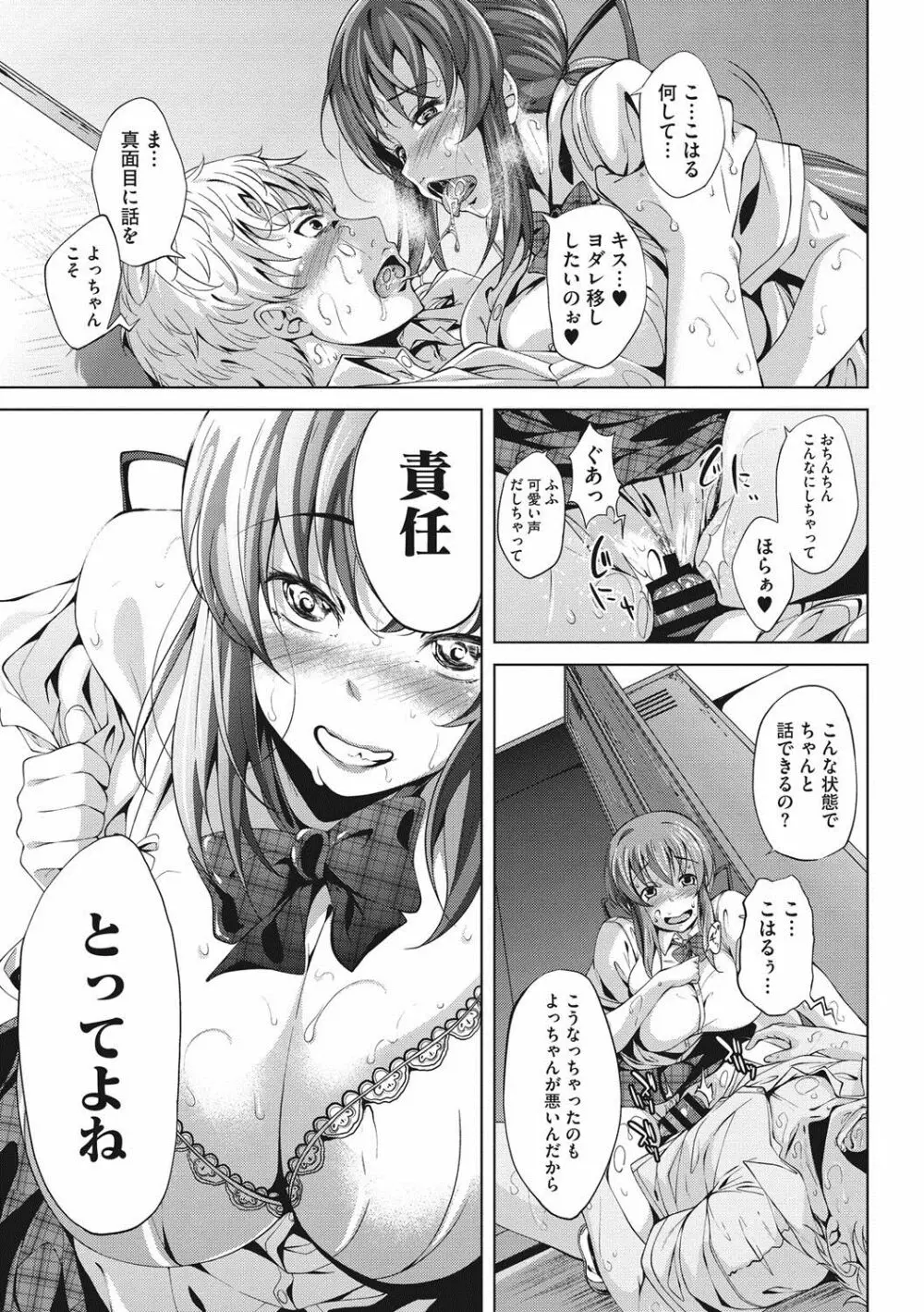 恋より先に。 Page.26