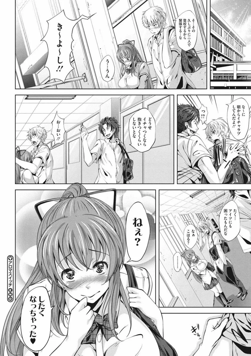 恋より先に。 Page.37