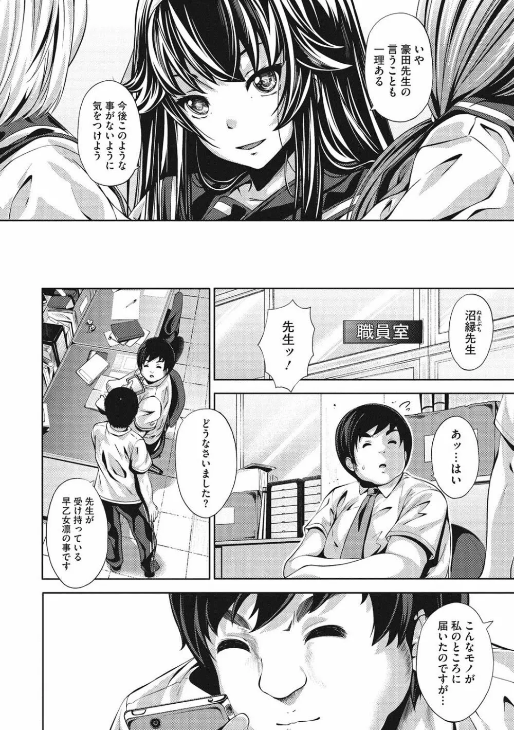 恋より先に。 Page.71