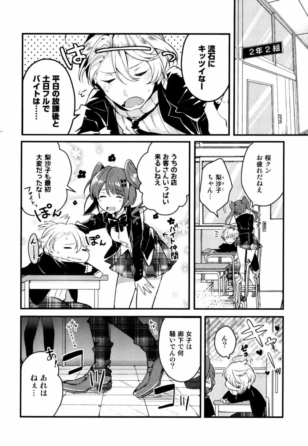 女装メイドは逆らえない Page.10