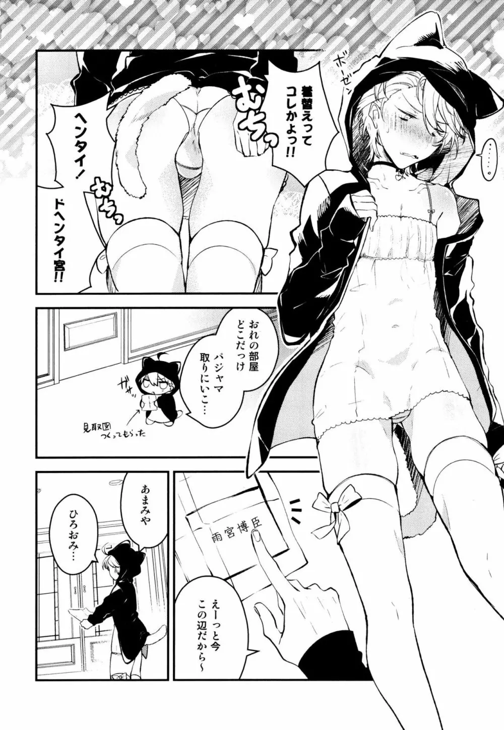 女装メイドは逆らえない Page.118