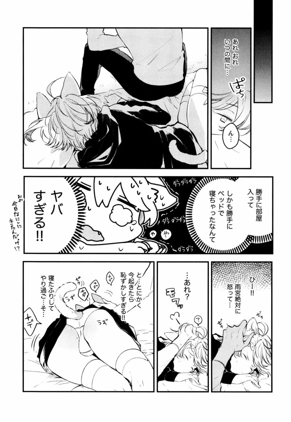 女装メイドは逆らえない Page.121