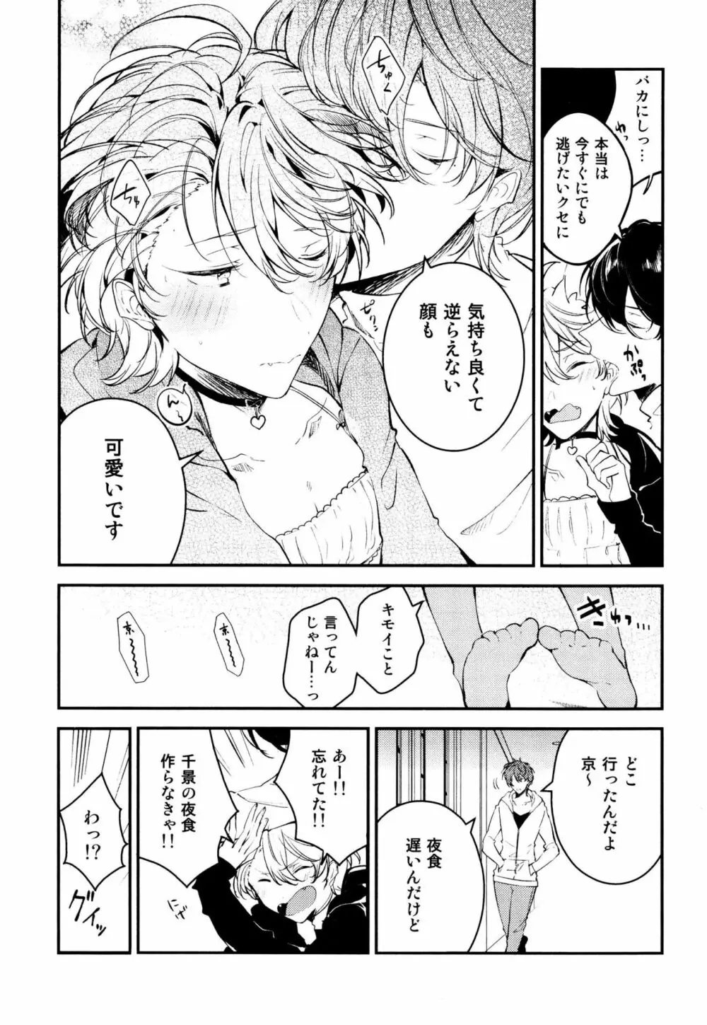 女装メイドは逆らえない Page.125