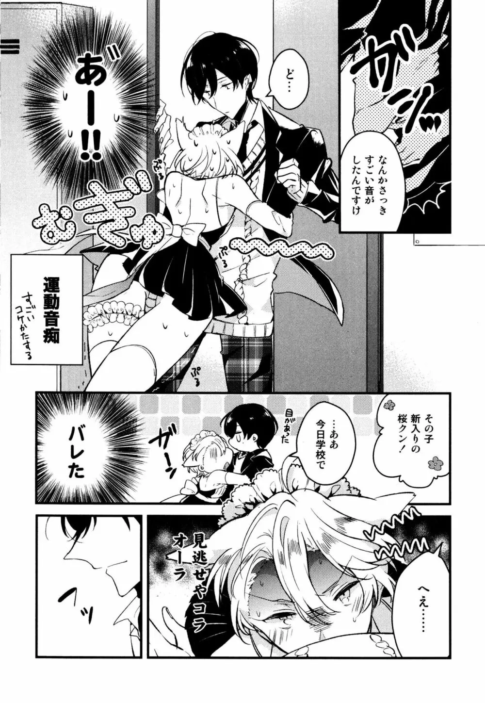 女装メイドは逆らえない Page.13