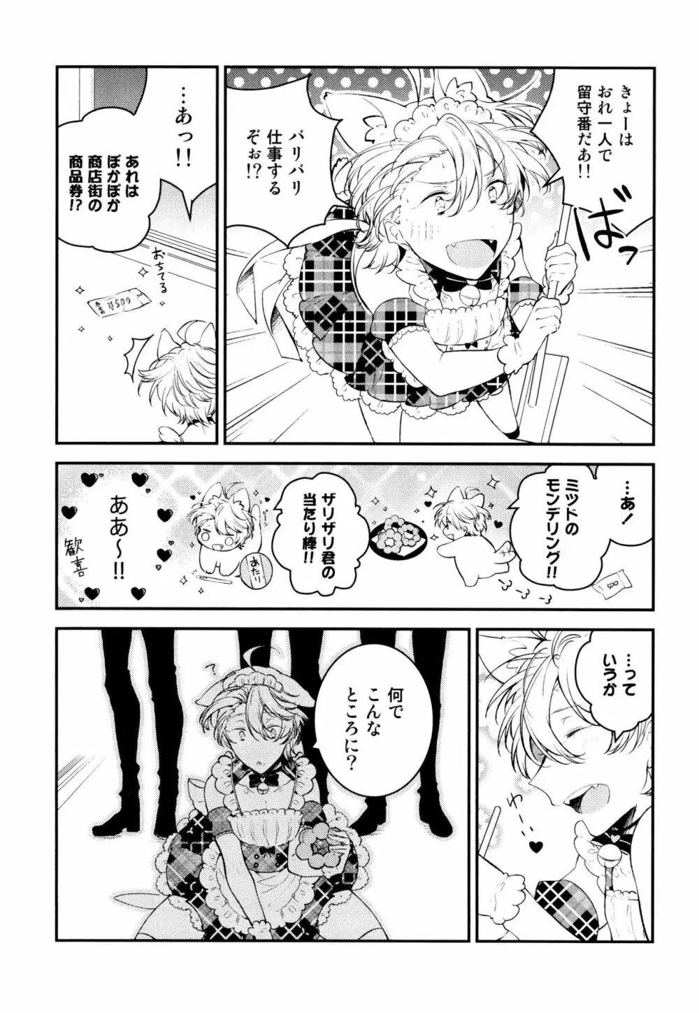 女装メイドは逆らえない Page.133