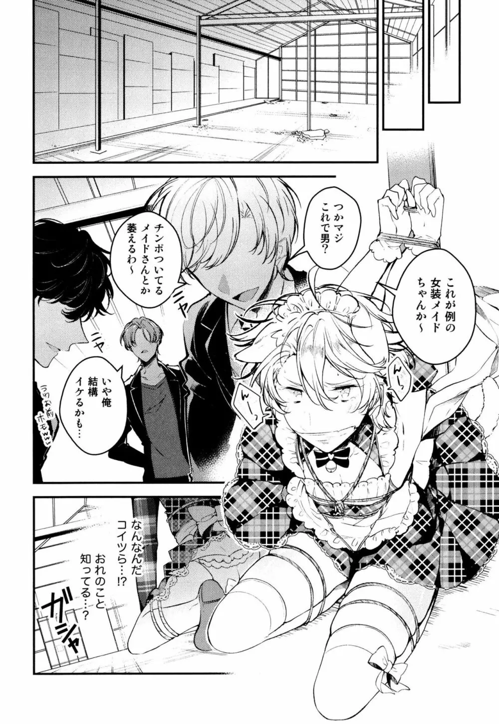 女装メイドは逆らえない Page.134