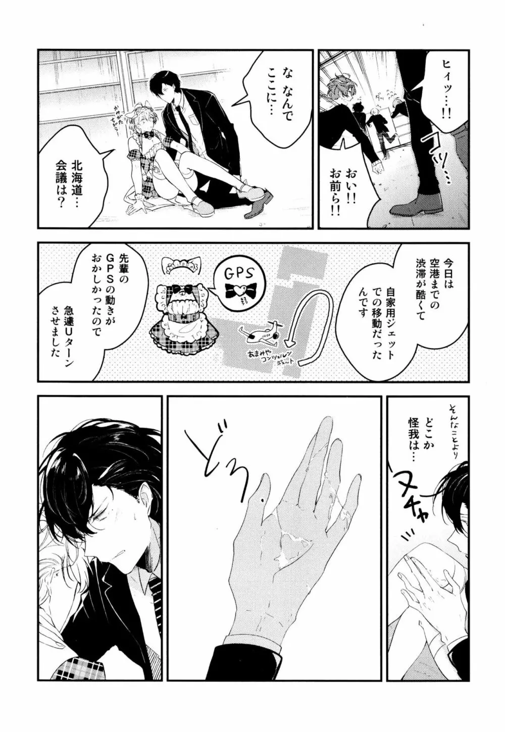 女装メイドは逆らえない Page.143