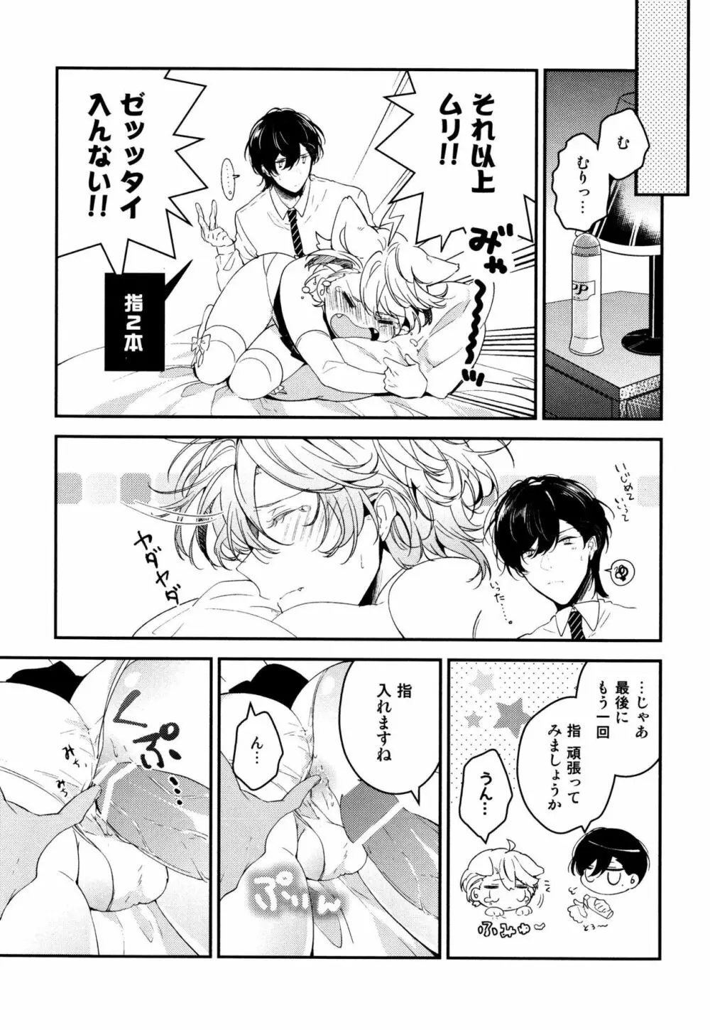 女装メイドは逆らえない Page.157