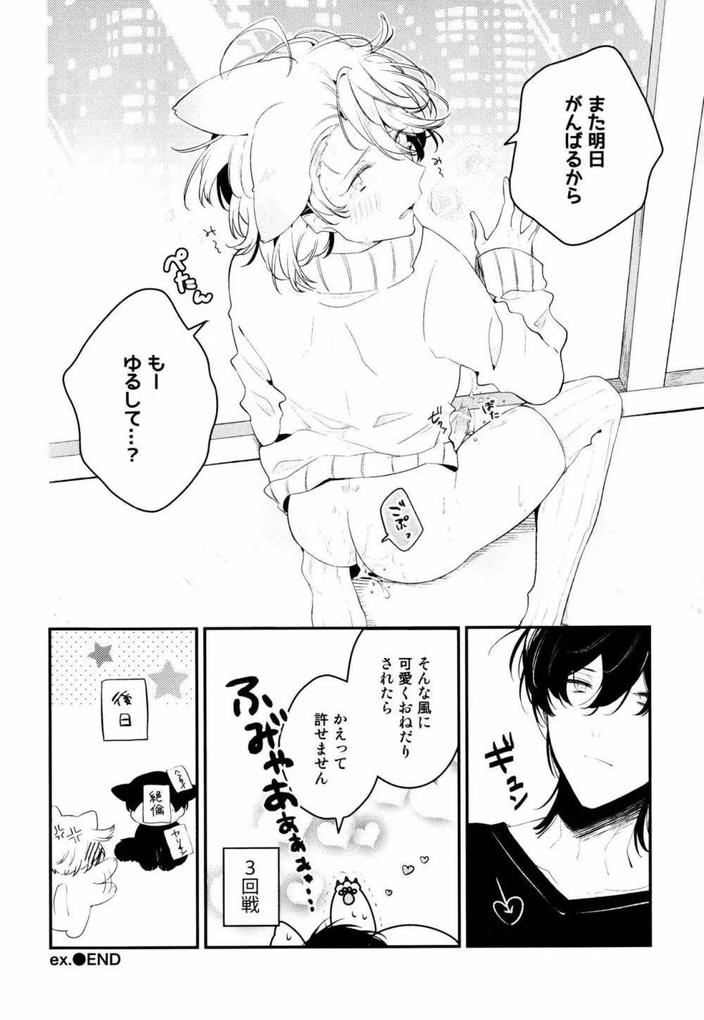 女装メイドは逆らえない Page.168