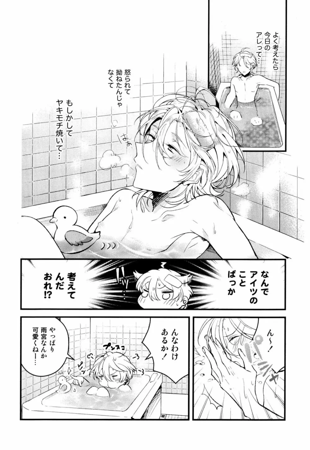 女装メイドは逆らえない Page.26