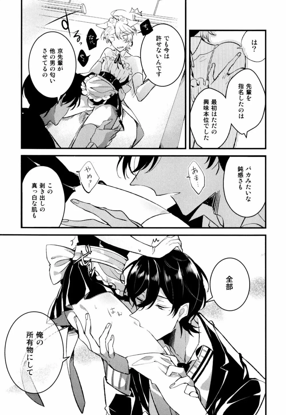 女装メイドは逆らえない Page.35