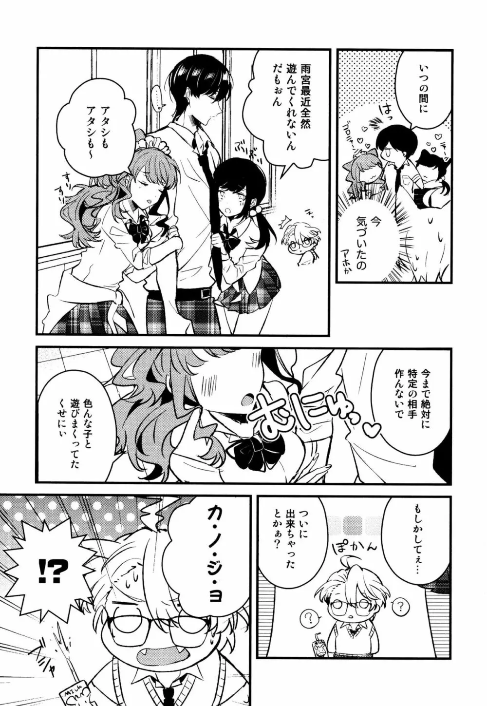 女装メイドは逆らえない Page.45