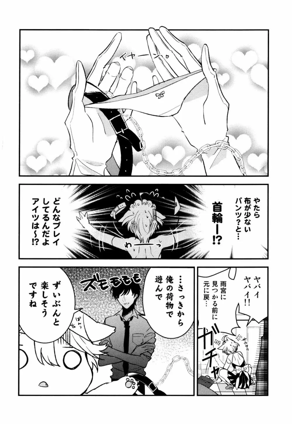 女装メイドは逆らえない Page.52