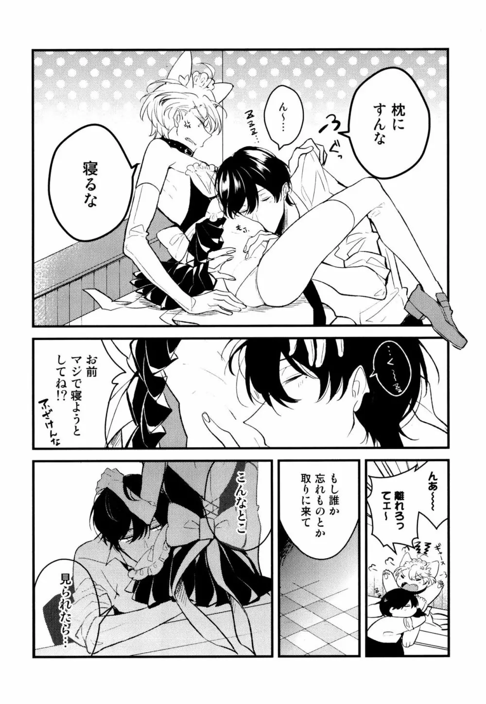 女装メイドは逆らえない Page.60