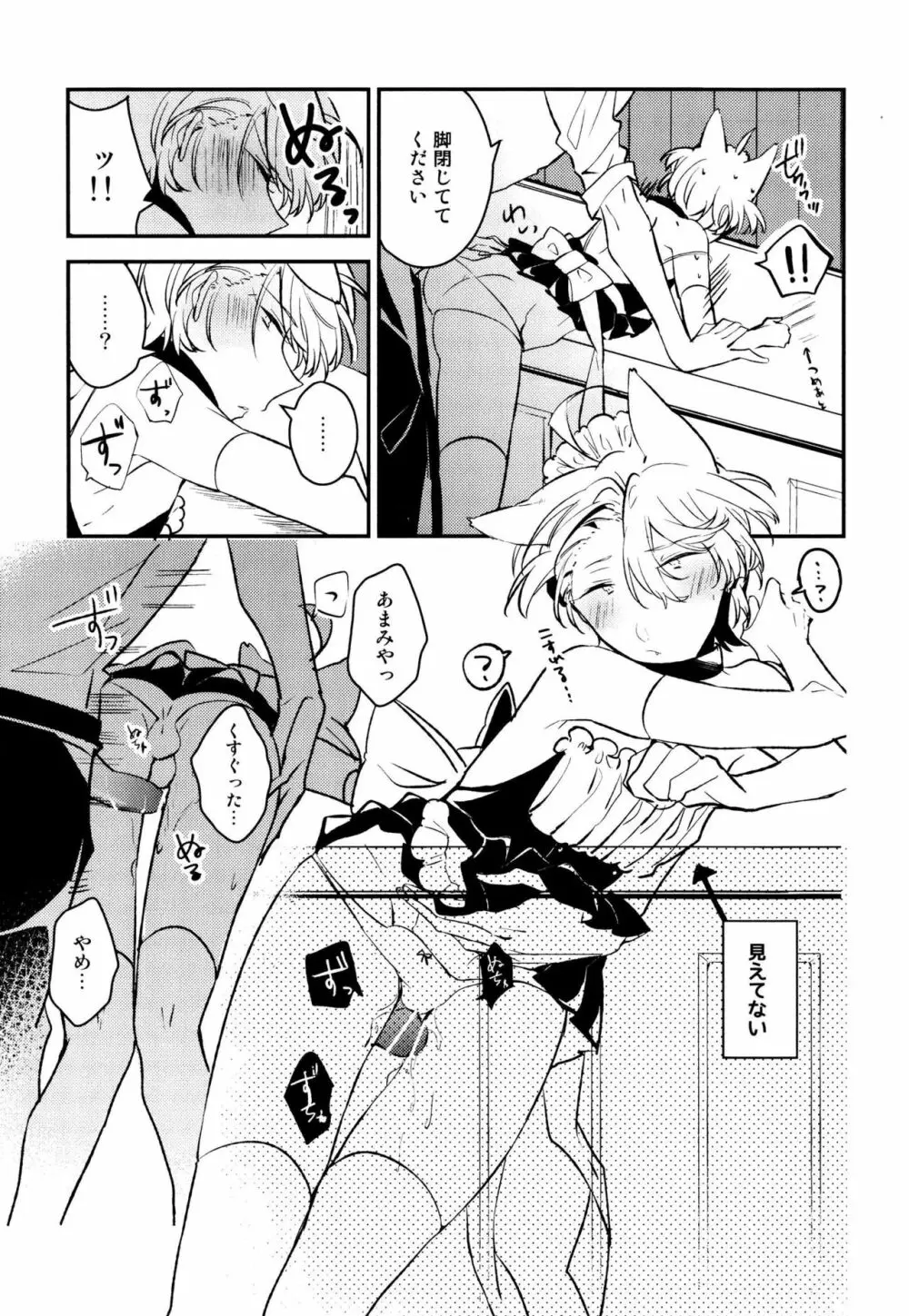 女装メイドは逆らえない Page.63