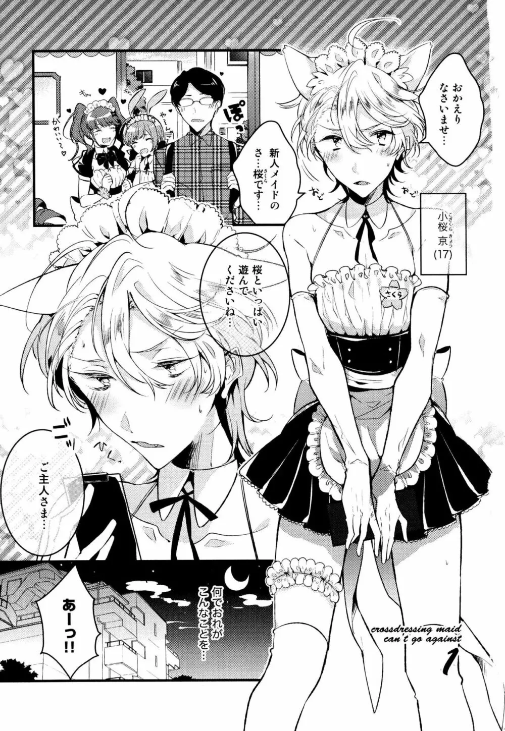 女装メイドは逆らえない Page.7