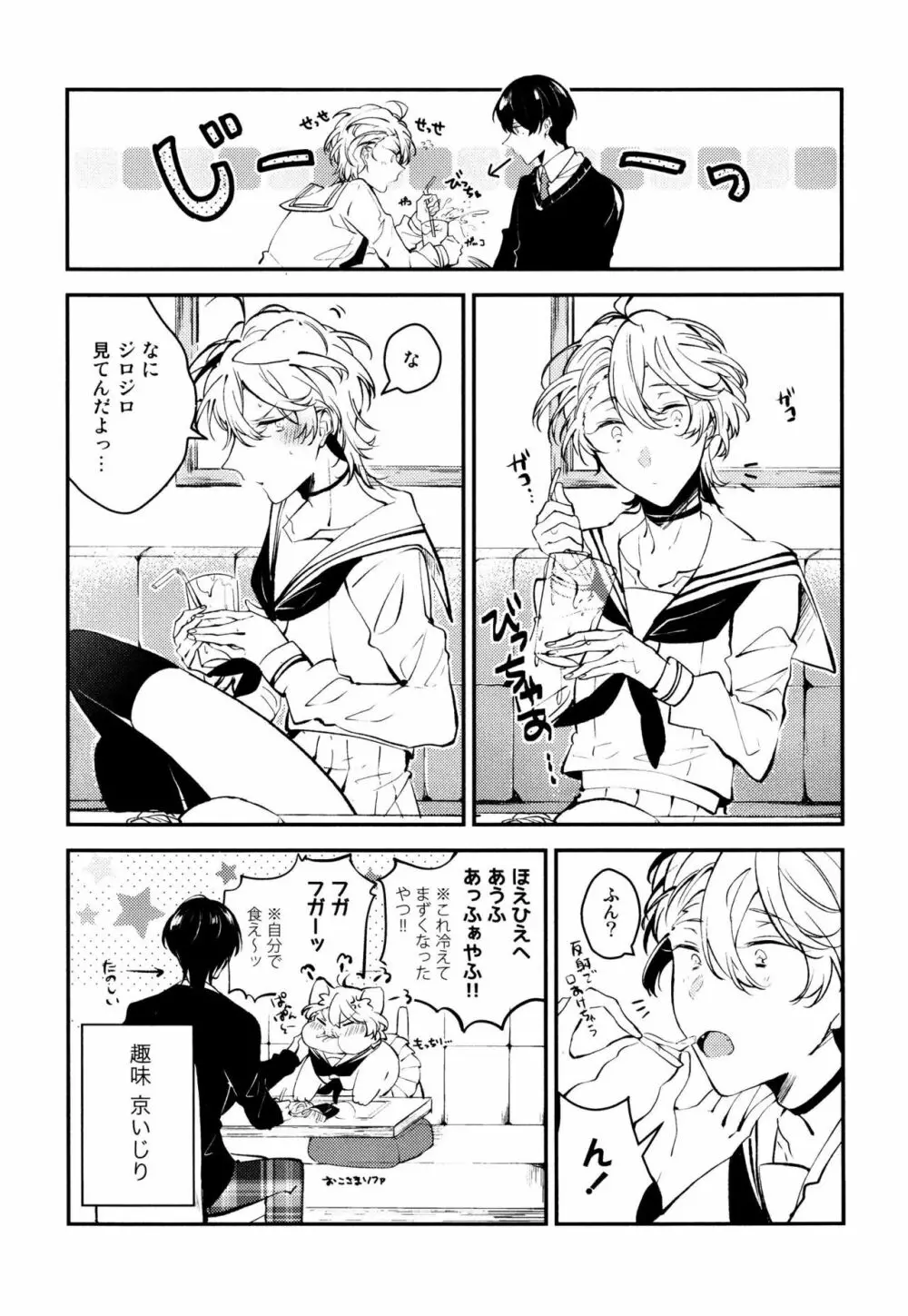 女装メイドは逆らえない Page.83