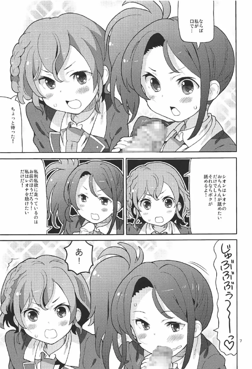 あれパラ4 Page.6