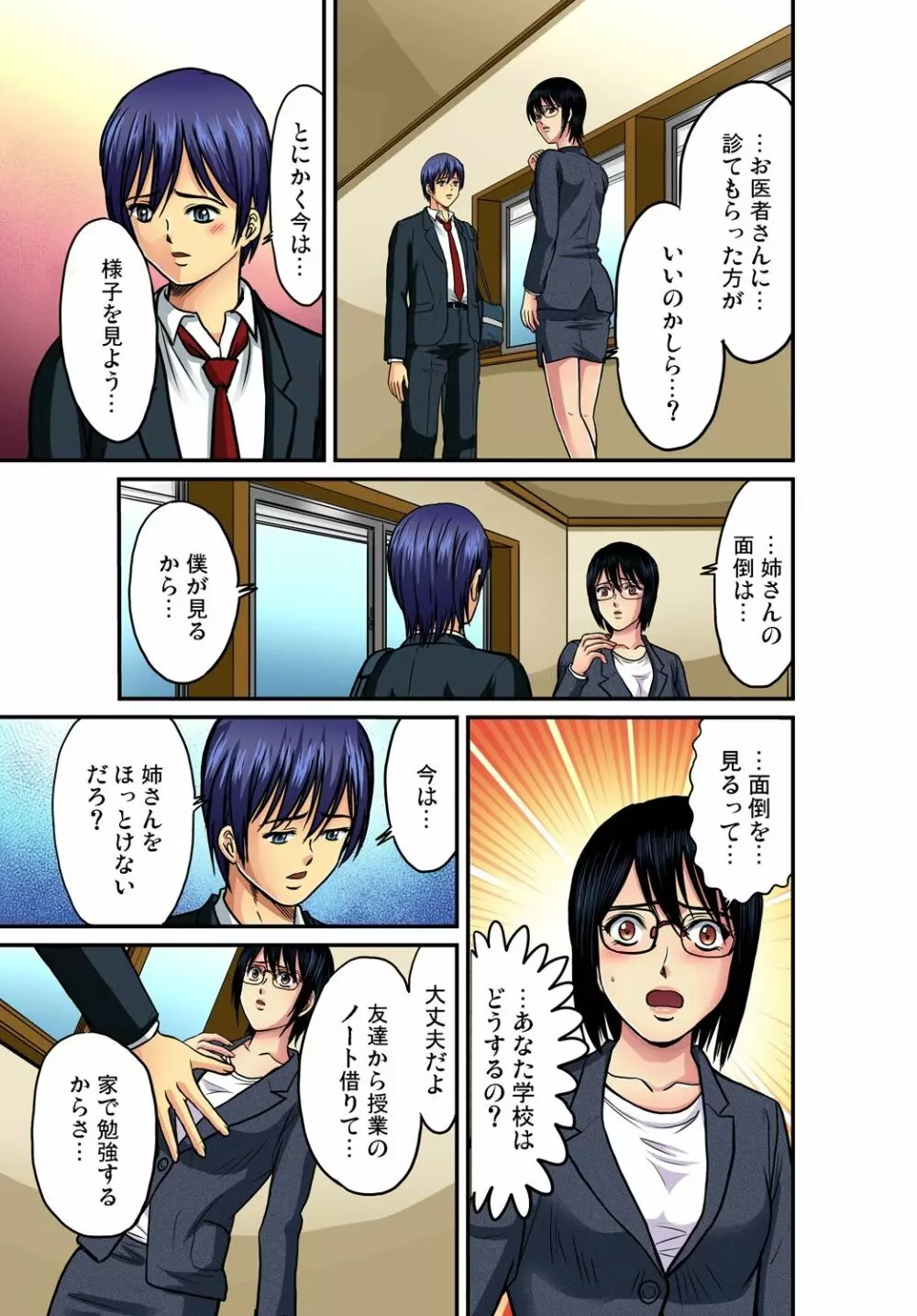 ガチコミ Vol.40 Page.105