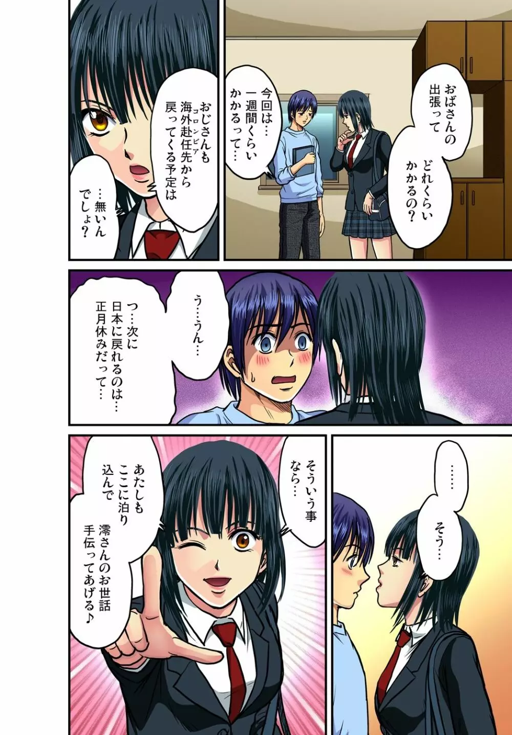 ガチコミ Vol.40 Page.122