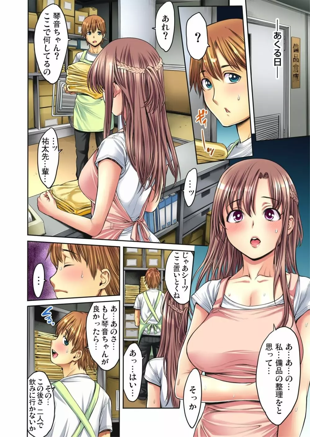 ガチコミ Vol.40 Page.49