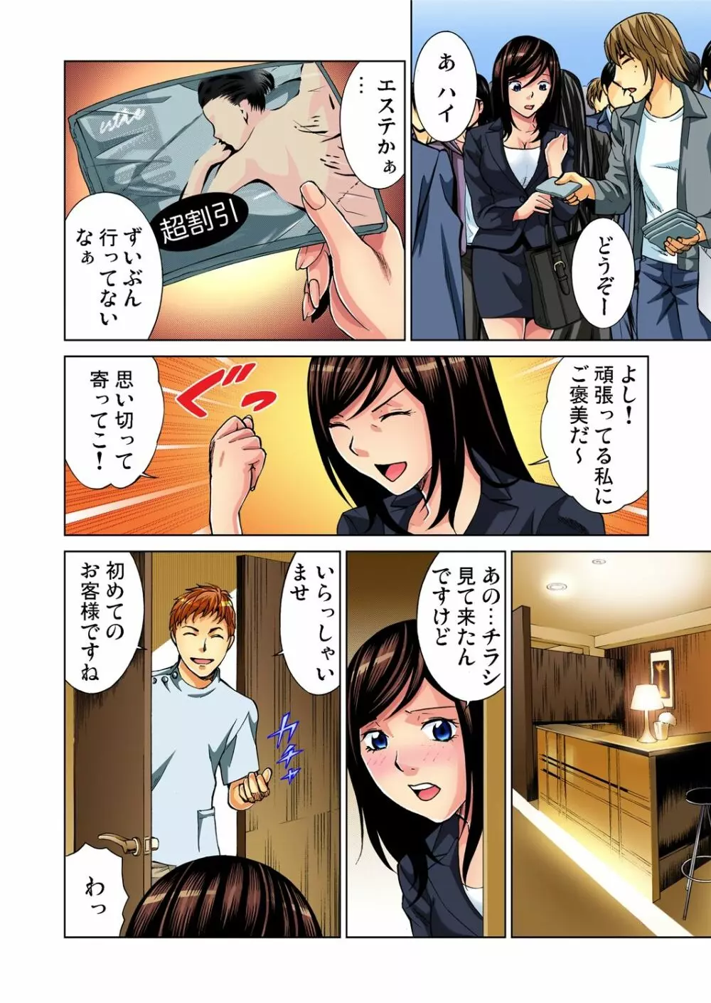 ガチコミ Vol.40 Page.81