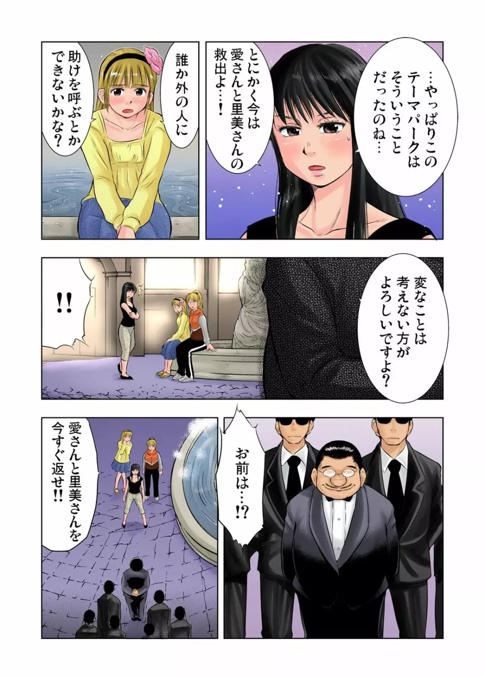 ガチコミ Vol.41 Page.118