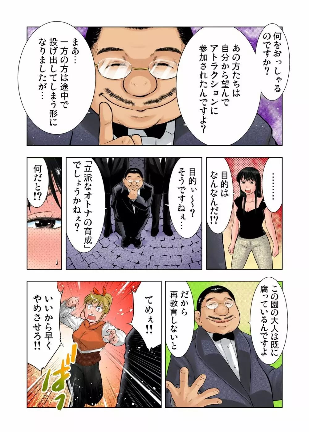 ガチコミ Vol.41 Page.119