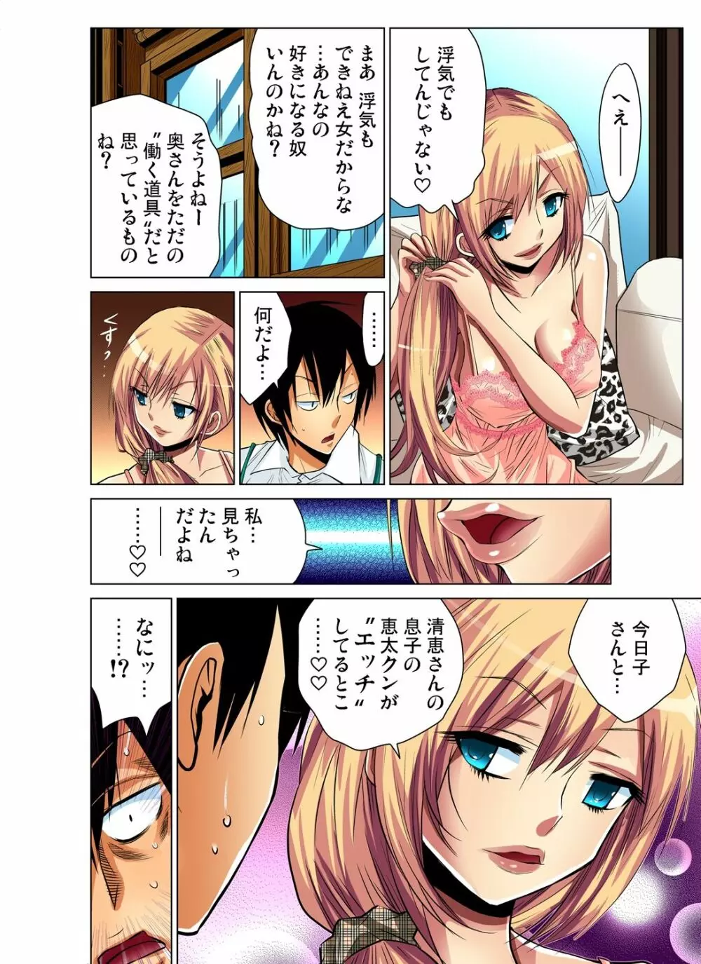 ガチコミ Vol.41 Page.58