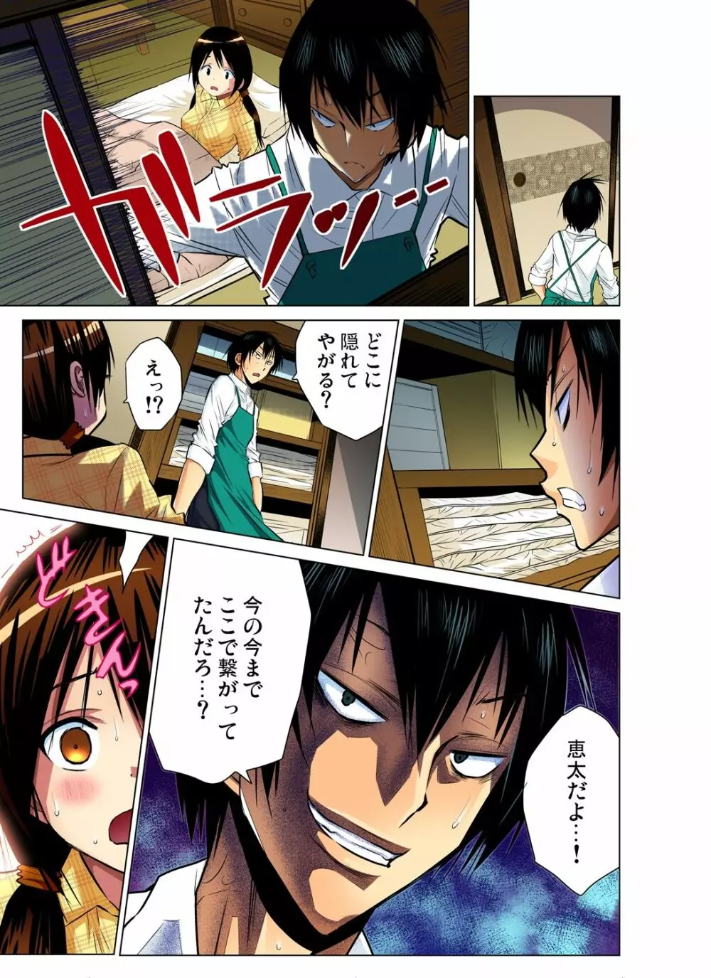 ガチコミ Vol.41 Page.63