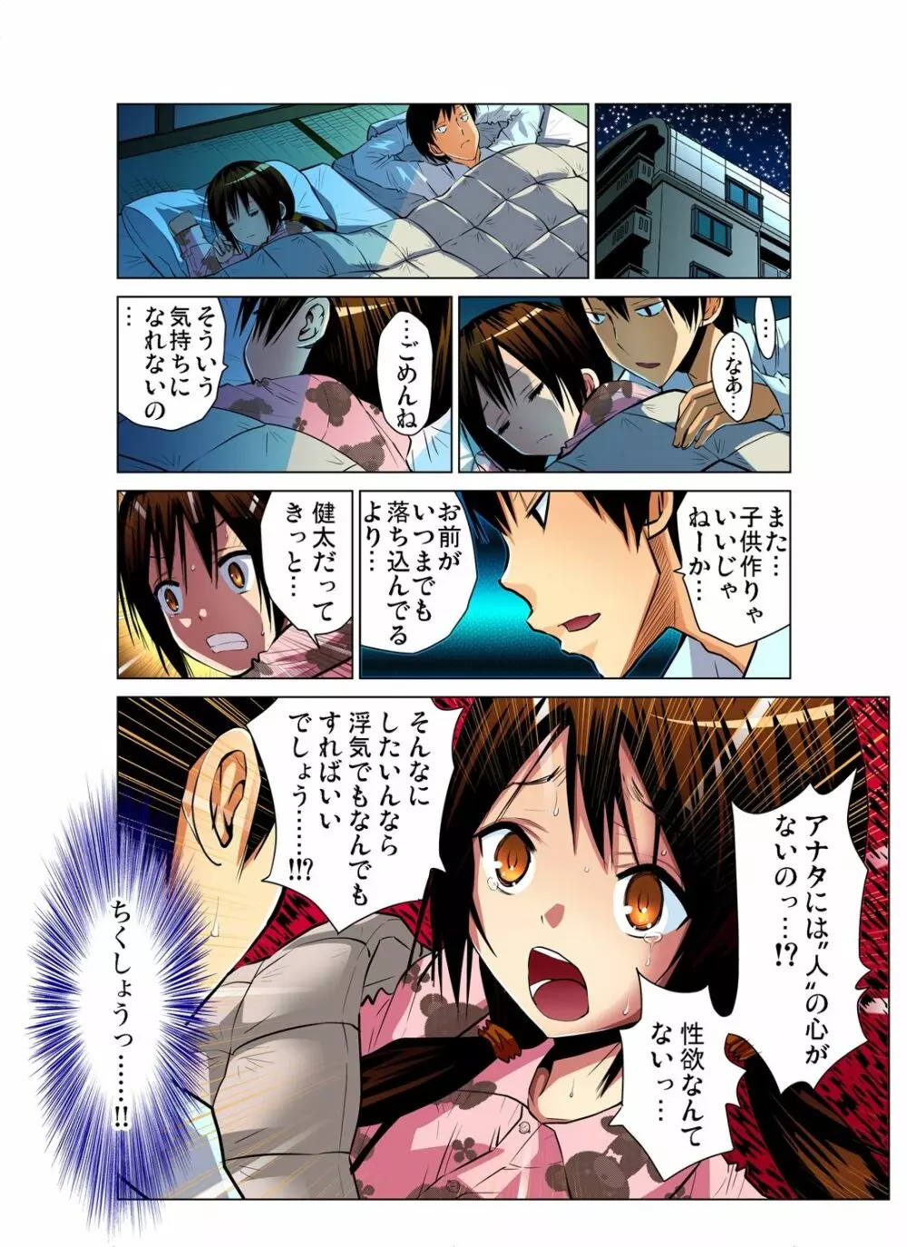 ガチコミ Vol.41 Page.66