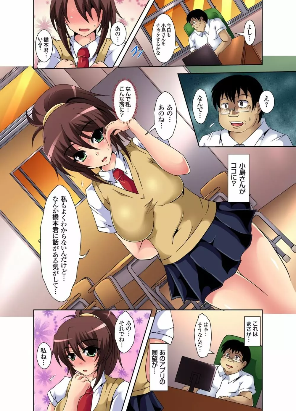 ガチコミ Vol.42 Page.31