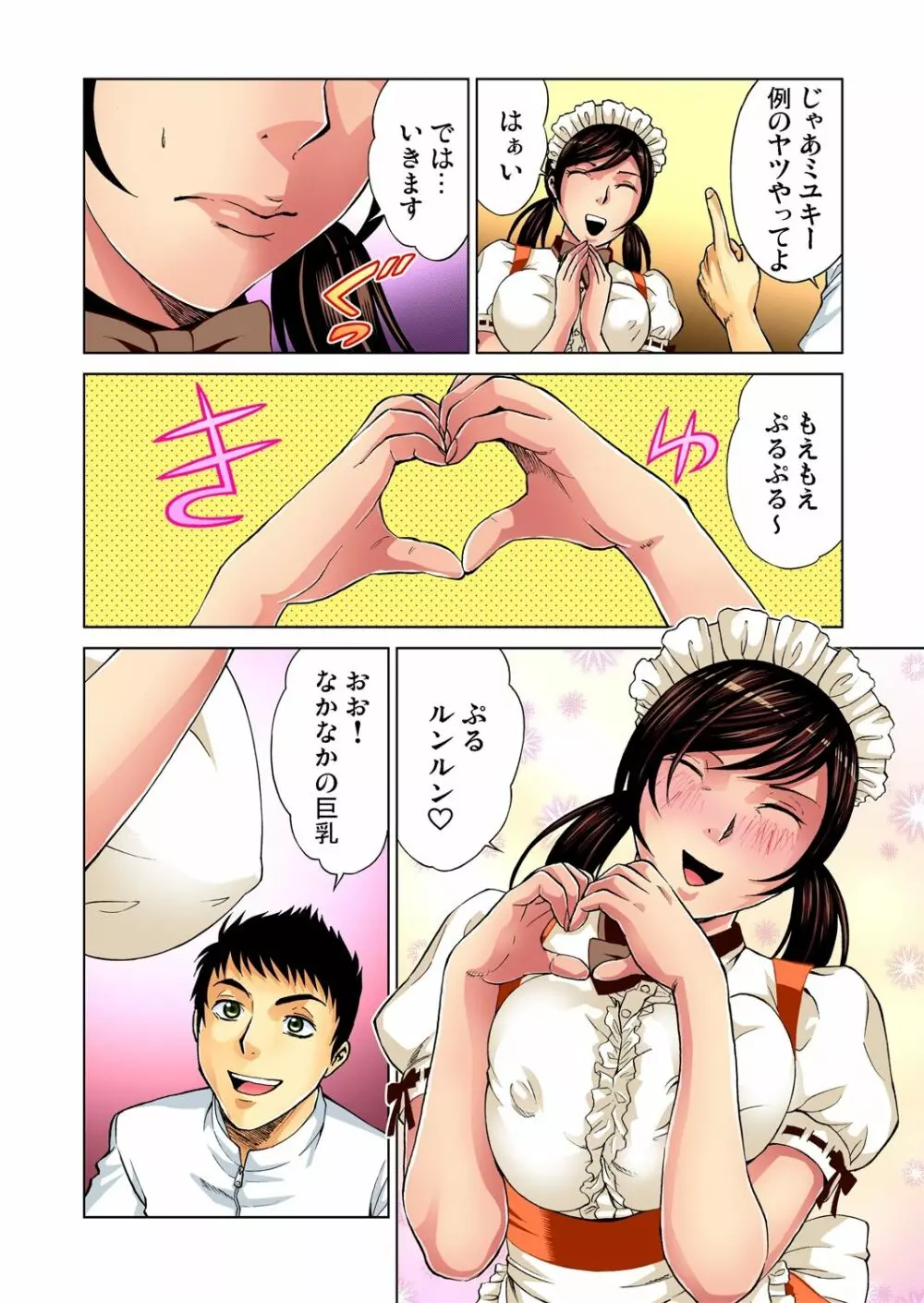 ガチコミ Vol.42 Page.6